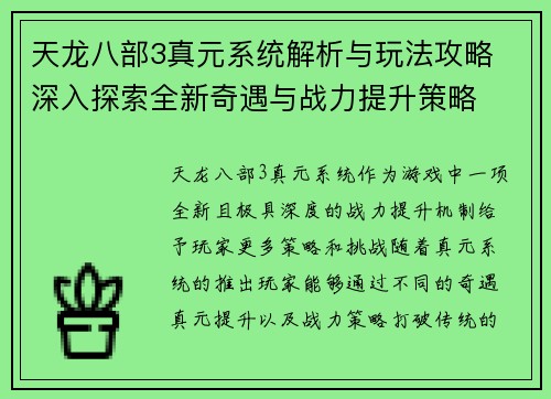 天龙八部3真元系统解析与玩法攻略 深入探索全新奇遇与战力提升策略