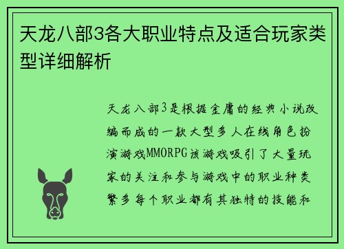天龙八部3各大职业特点及适合玩家类型详细解析